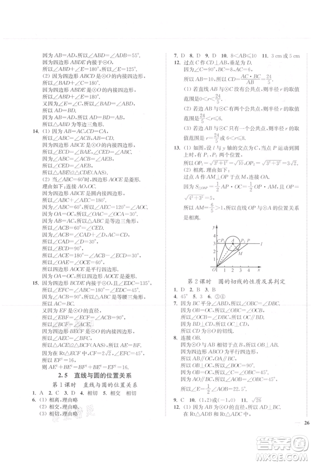 延邊大學(xué)出版社2021南通小題課時(shí)作業(yè)本九年級(jí)上冊(cè)數(shù)學(xué)蘇科版參考答案