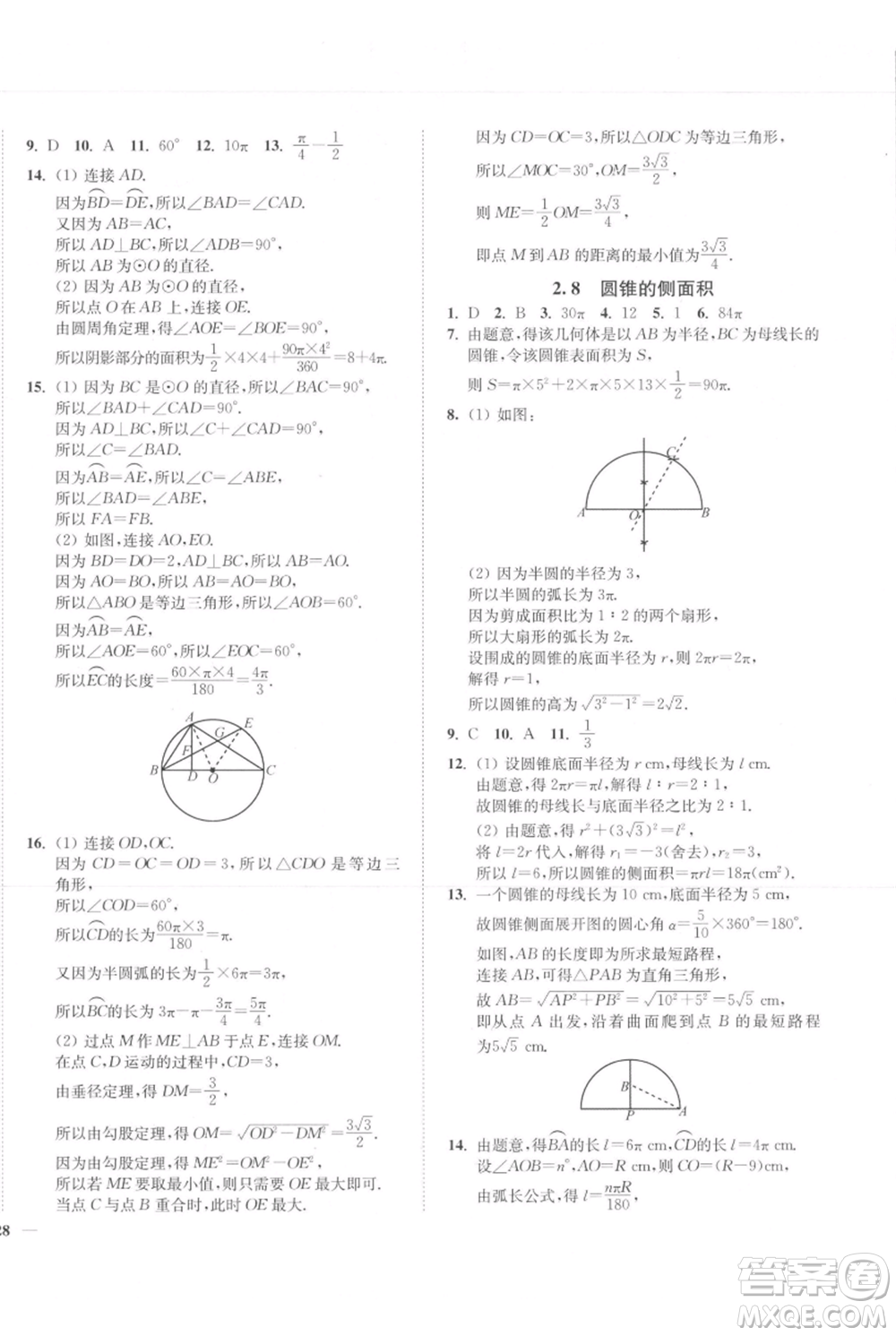 延邊大學(xué)出版社2021南通小題課時(shí)作業(yè)本九年級(jí)上冊(cè)數(shù)學(xué)蘇科版參考答案