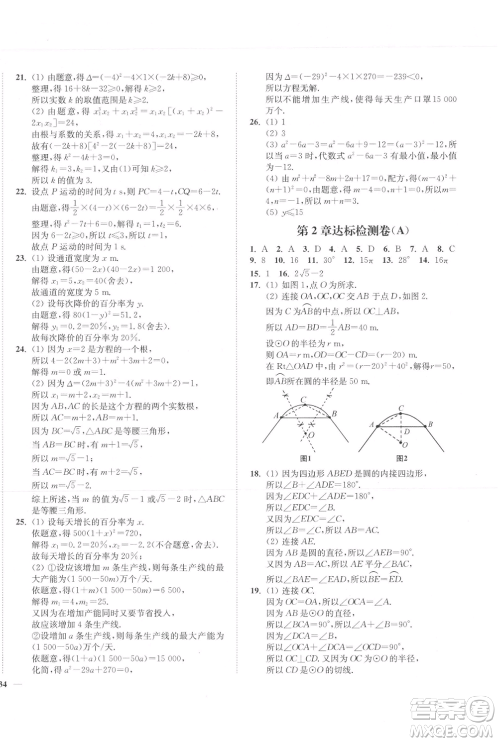 延邊大學(xué)出版社2021南通小題課時(shí)作業(yè)本九年級(jí)上冊(cè)數(shù)學(xué)蘇科版參考答案