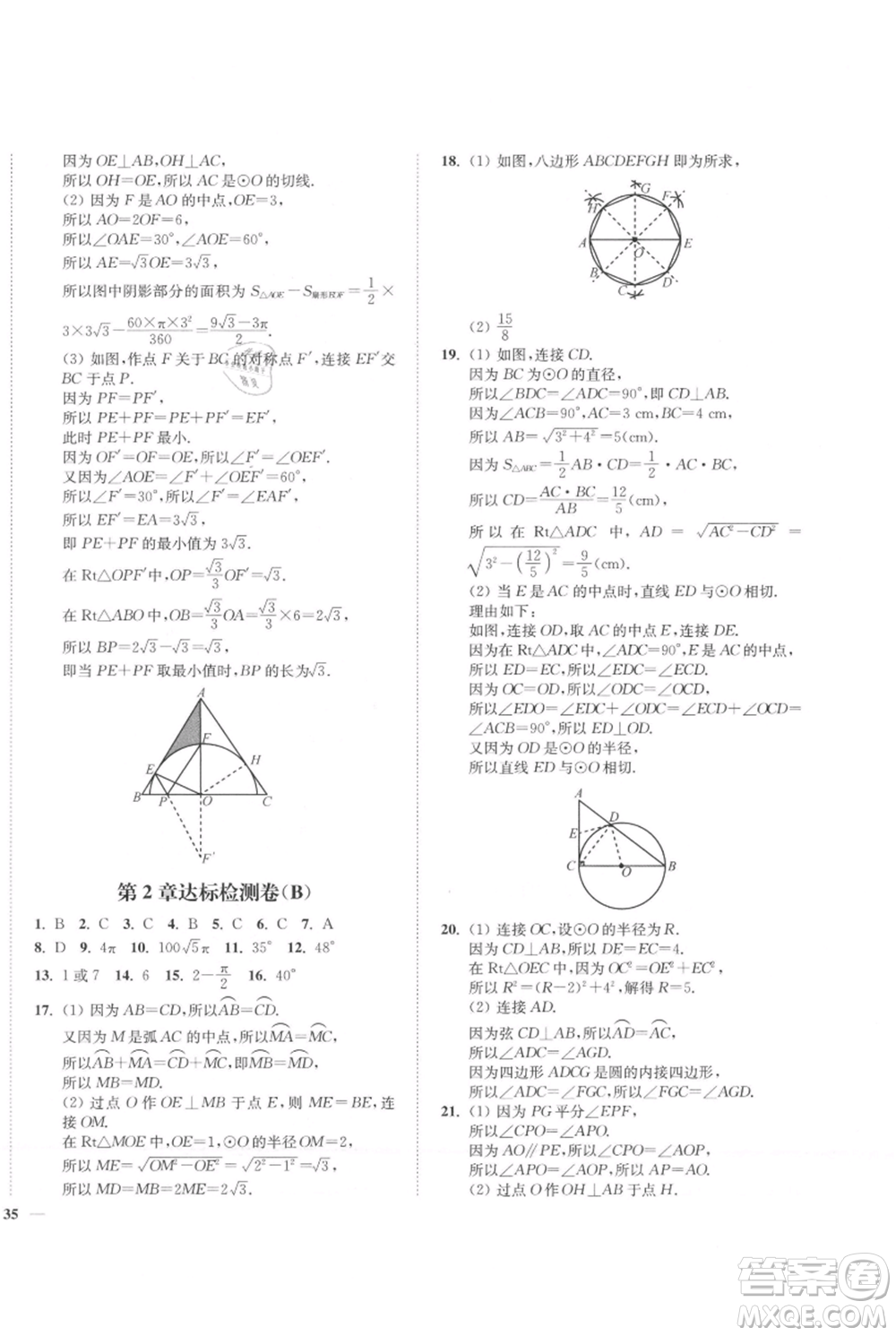 延邊大學(xué)出版社2021南通小題課時(shí)作業(yè)本九年級(jí)上冊(cè)數(shù)學(xué)蘇科版參考答案