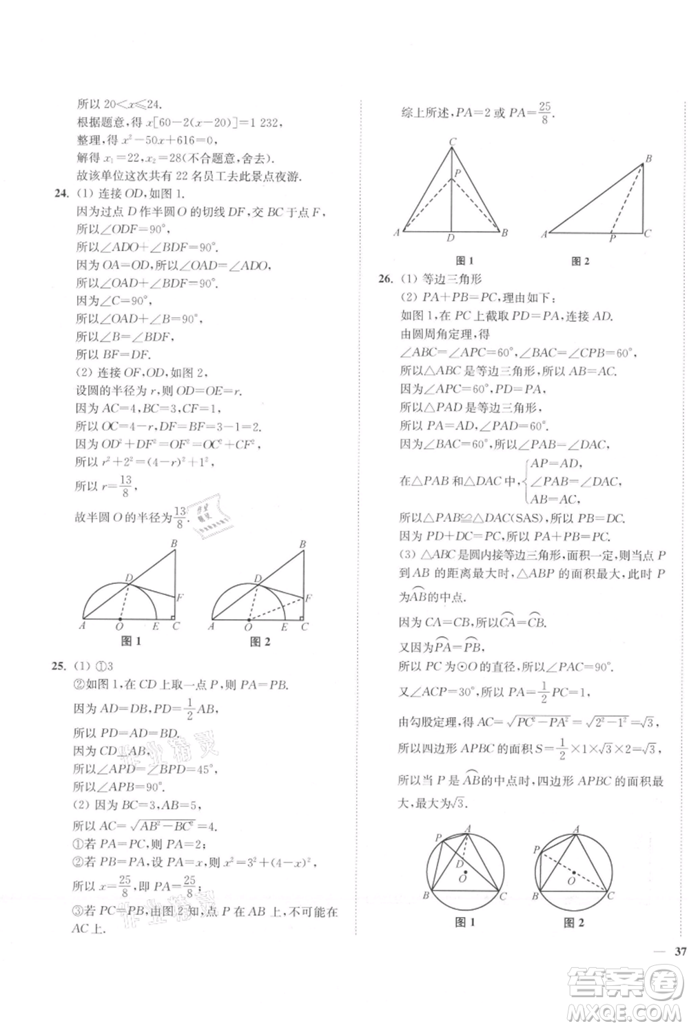 延邊大學(xué)出版社2021南通小題課時(shí)作業(yè)本九年級(jí)上冊(cè)數(shù)學(xué)蘇科版參考答案