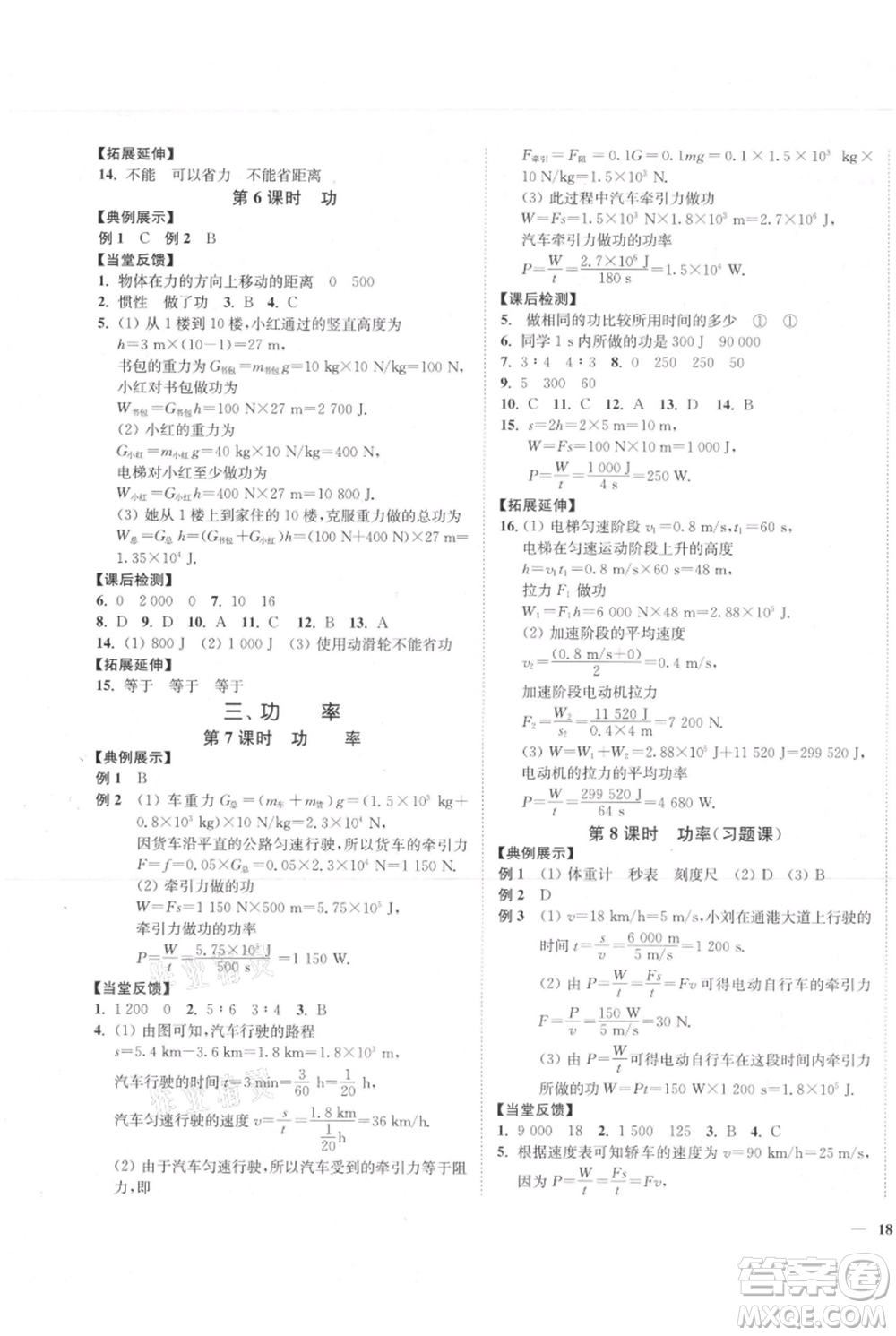 延邊大學(xué)出版社2021南通小題課時作業(yè)本九年級上冊物理蘇科版參考答案