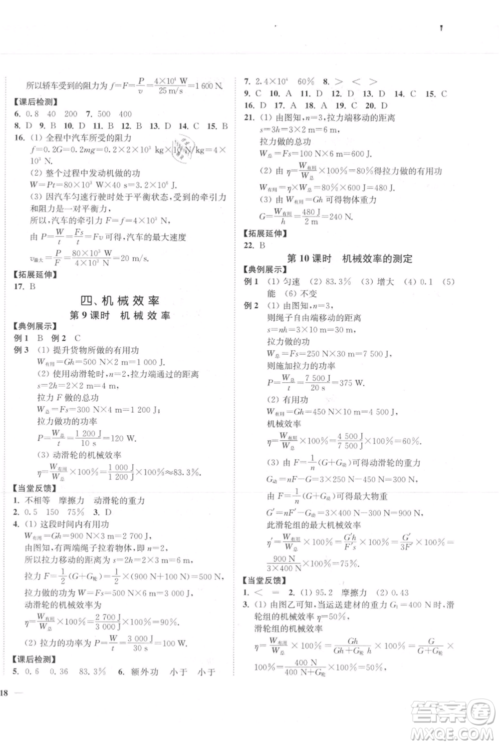 延邊大學(xué)出版社2021南通小題課時作業(yè)本九年級上冊物理蘇科版參考答案