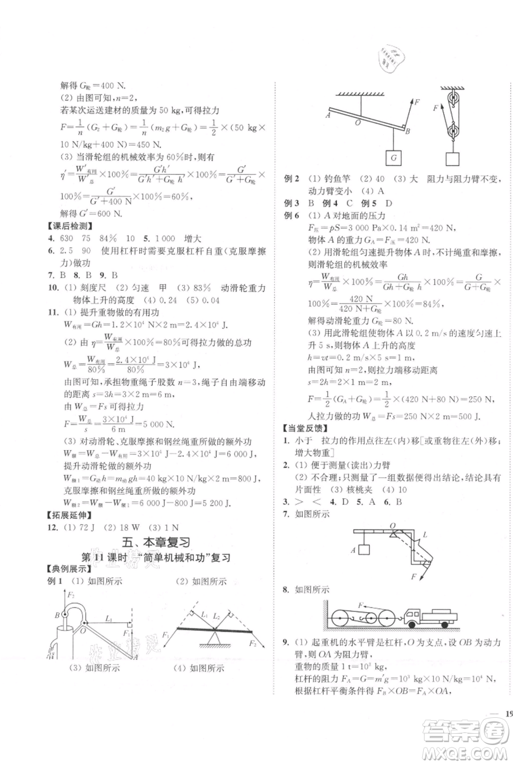 延邊大學(xué)出版社2021南通小題課時作業(yè)本九年級上冊物理蘇科版參考答案