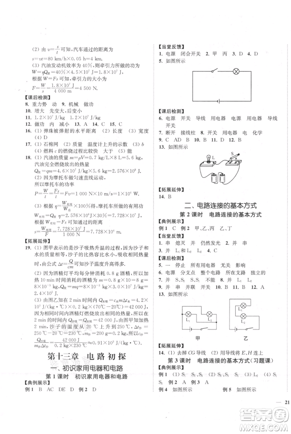 延邊大學(xué)出版社2021南通小題課時作業(yè)本九年級上冊物理蘇科版參考答案