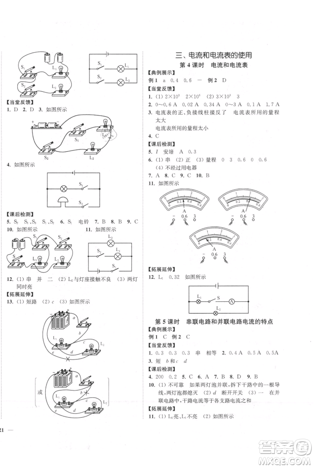 延邊大學(xué)出版社2021南通小題課時作業(yè)本九年級上冊物理蘇科版參考答案