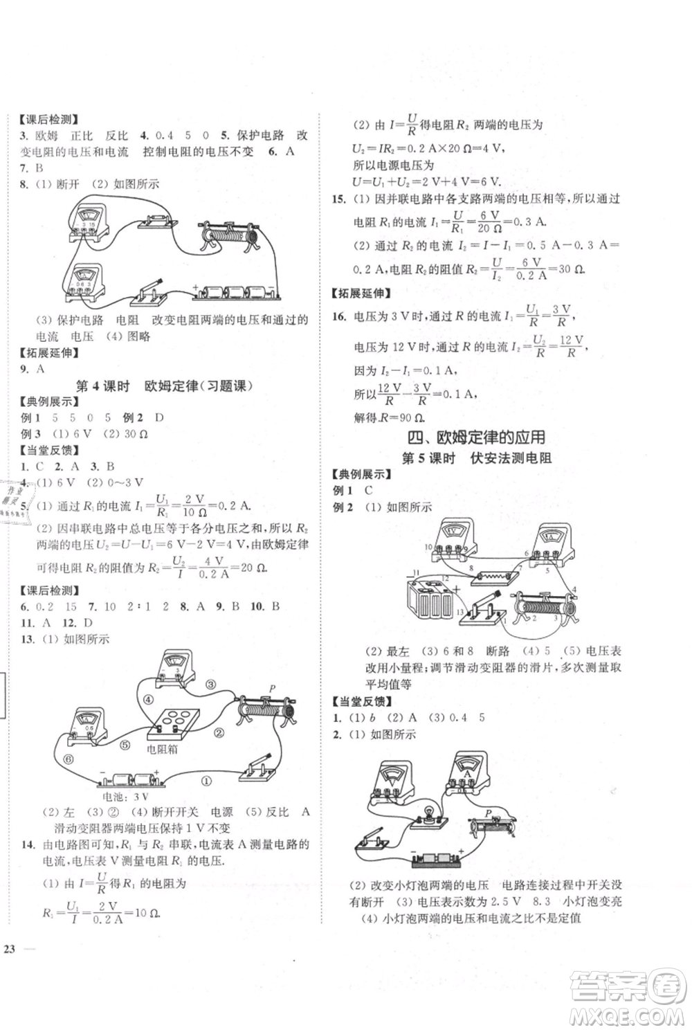 延邊大學(xué)出版社2021南通小題課時作業(yè)本九年級上冊物理蘇科版參考答案