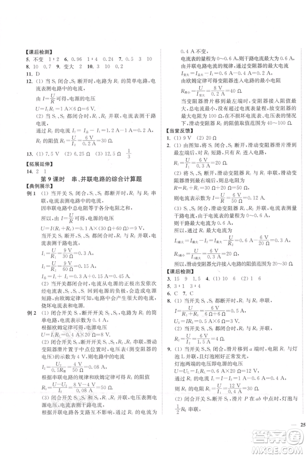 延邊大學(xué)出版社2021南通小題課時作業(yè)本九年級上冊物理蘇科版參考答案