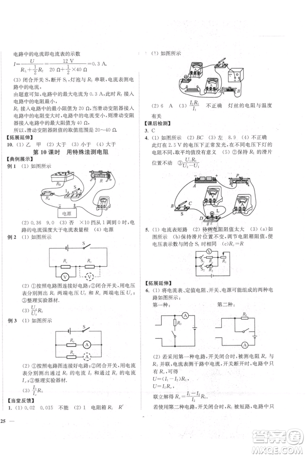 延邊大學(xué)出版社2021南通小題課時作業(yè)本九年級上冊物理蘇科版參考答案