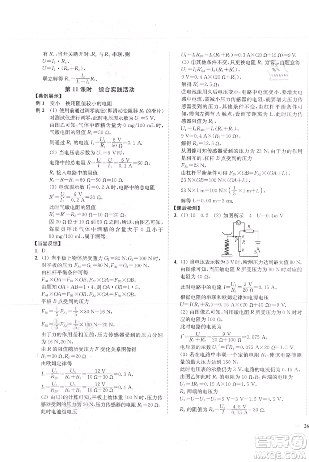 延邊大學(xué)出版社2021南通小題課時作業(yè)本九年級上冊物理蘇科版參考答案