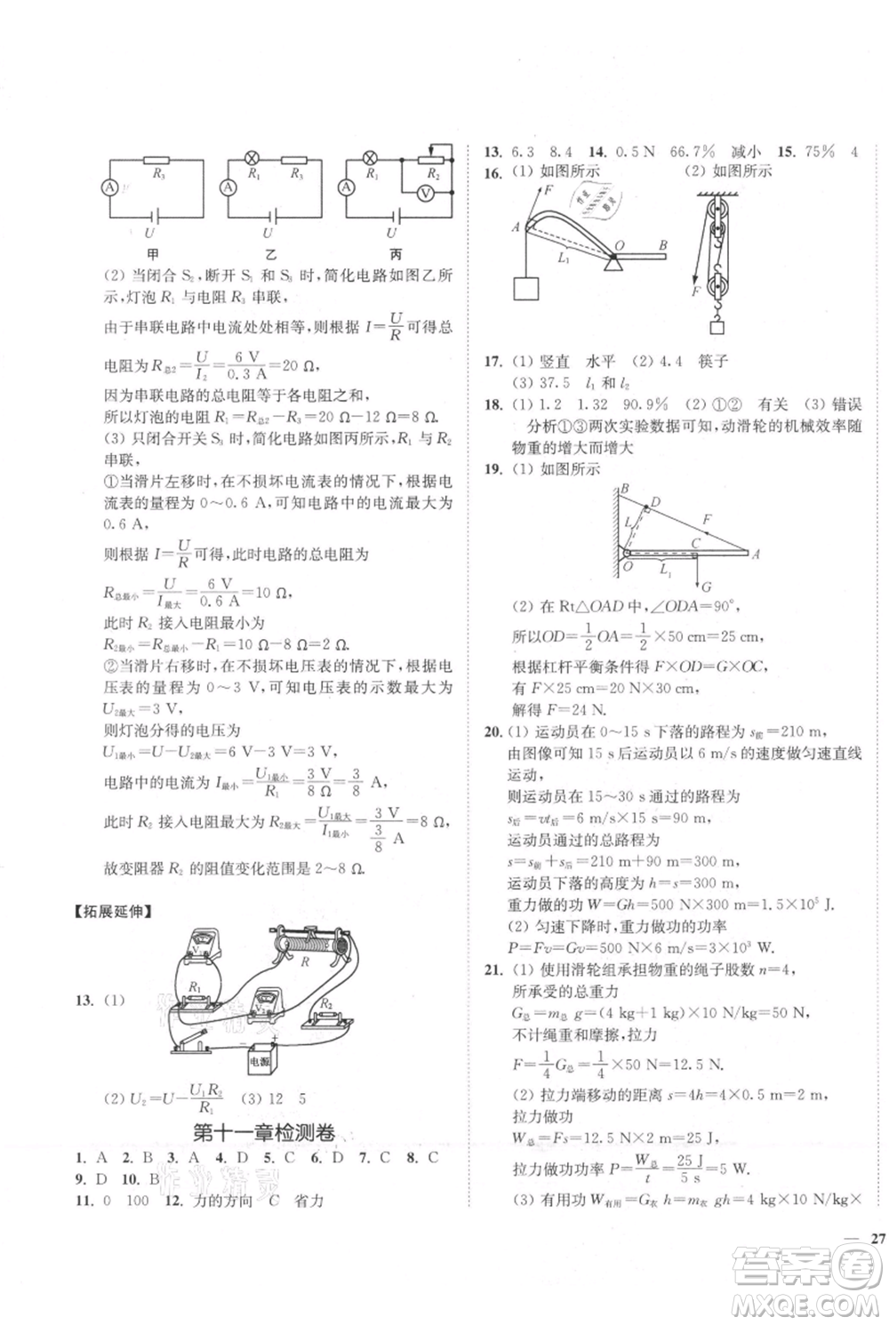 延邊大學(xué)出版社2021南通小題課時作業(yè)本九年級上冊物理蘇科版參考答案