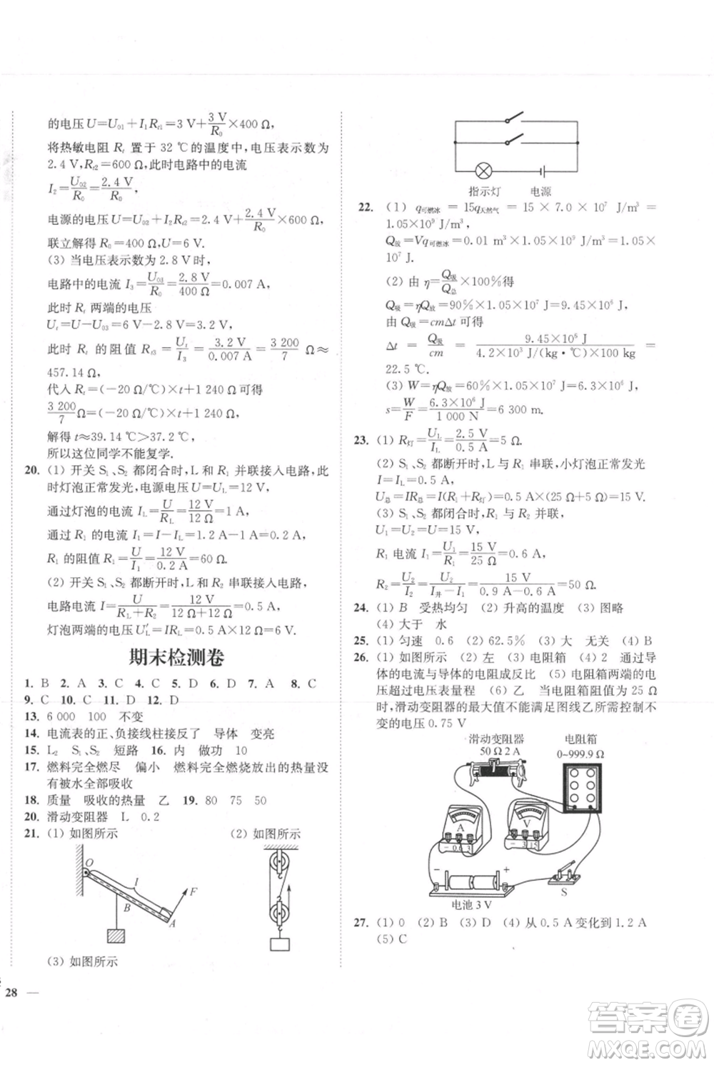 延邊大學(xué)出版社2021南通小題課時作業(yè)本九年級上冊物理蘇科版參考答案