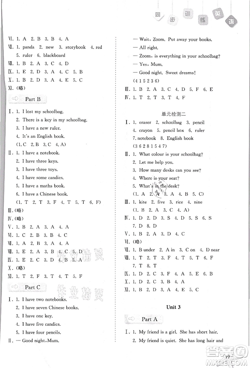 河北人民出版社2021同步訓(xùn)練四年級(jí)英語上冊(cè)人教版答案