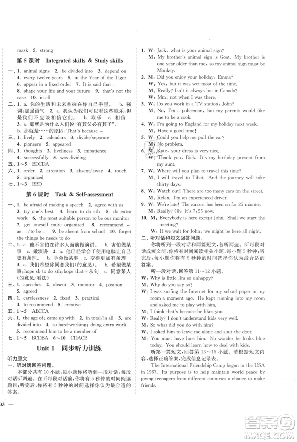 延邊大學(xué)出版社2021南通小題課時作業(yè)本九年級上冊英語譯林版參考答案