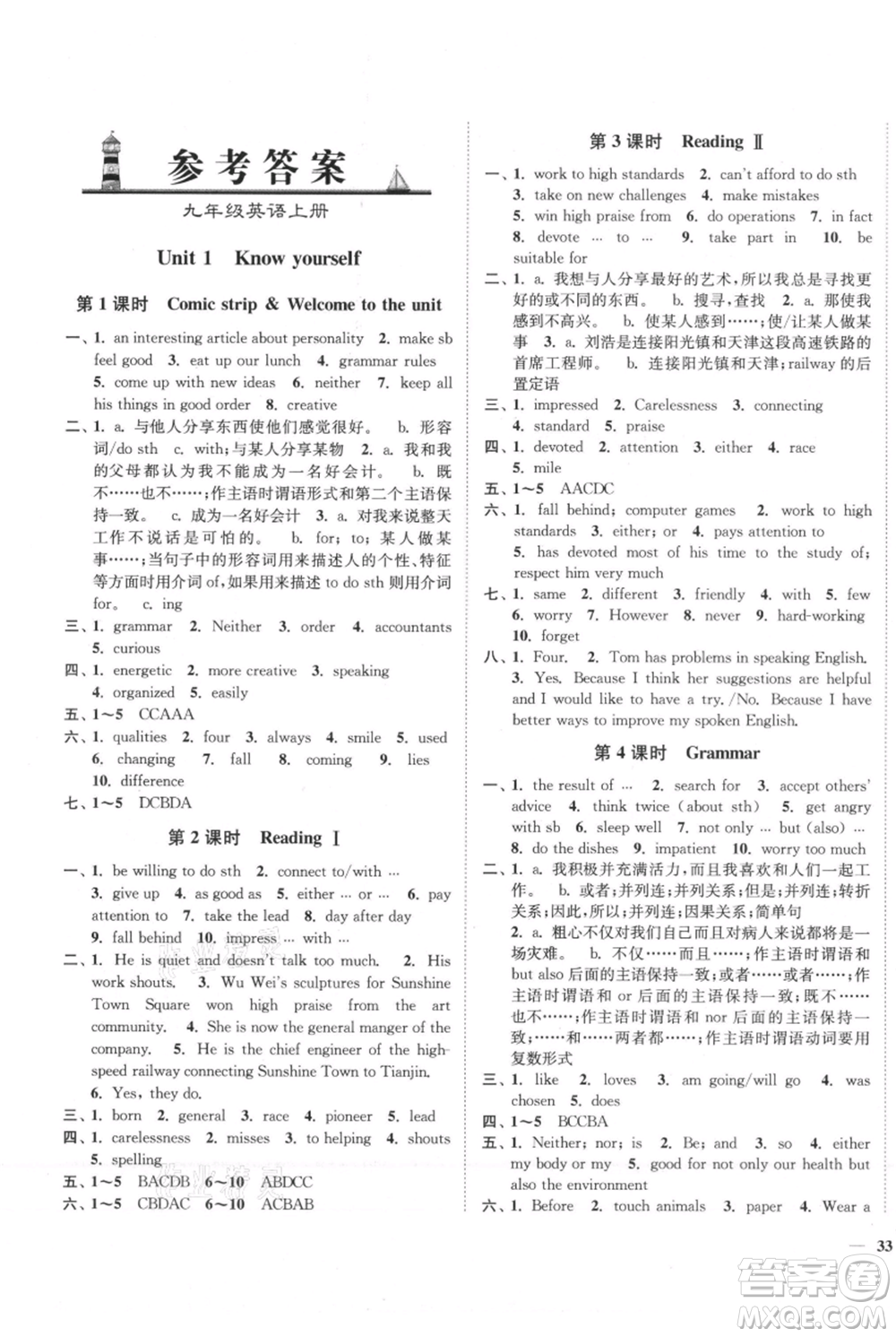 延邊大學(xué)出版社2021南通小題課時作業(yè)本九年級上冊英語譯林版參考答案