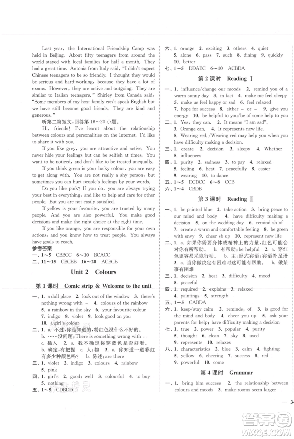 延邊大學(xué)出版社2021南通小題課時作業(yè)本九年級上冊英語譯林版參考答案