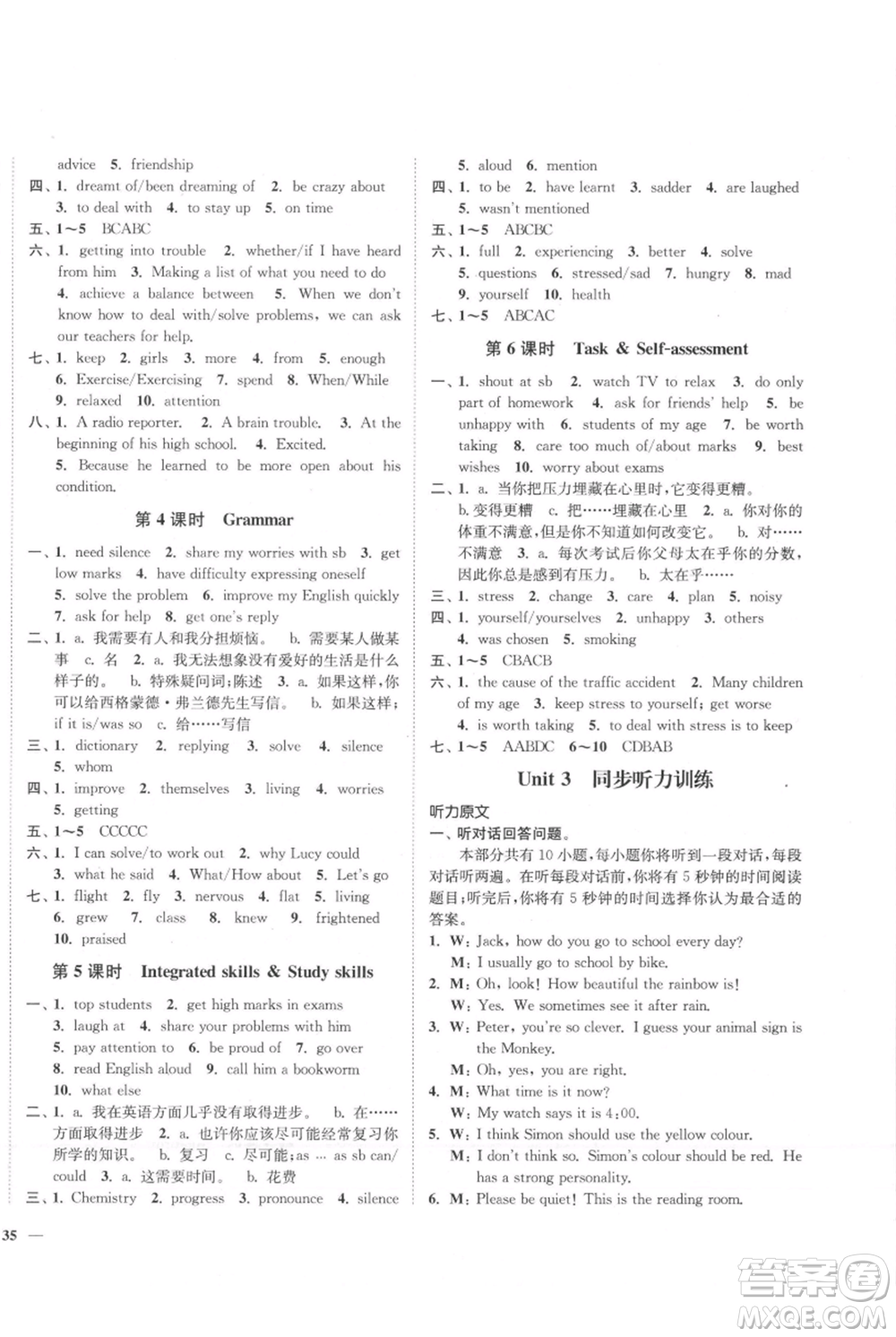 延邊大學(xué)出版社2021南通小題課時作業(yè)本九年級上冊英語譯林版參考答案