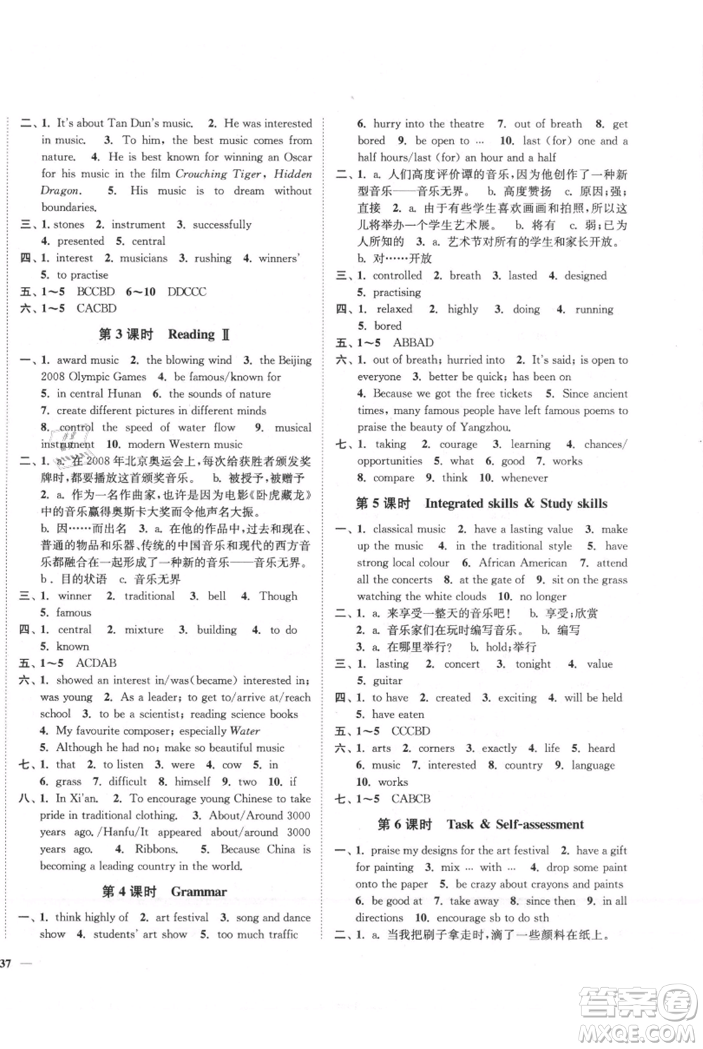 延邊大學(xué)出版社2021南通小題課時作業(yè)本九年級上冊英語譯林版參考答案