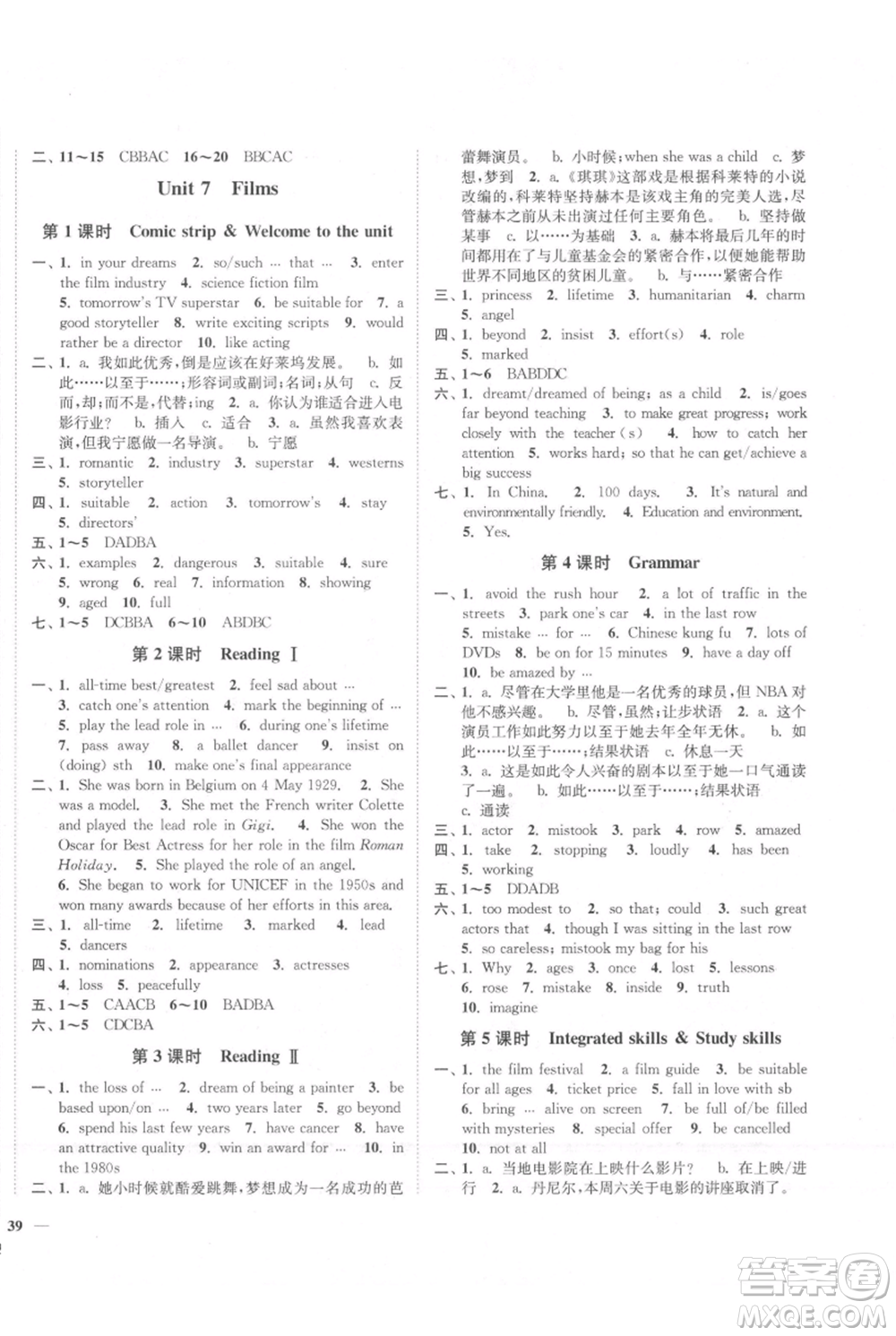 延邊大學(xué)出版社2021南通小題課時作業(yè)本九年級上冊英語譯林版參考答案