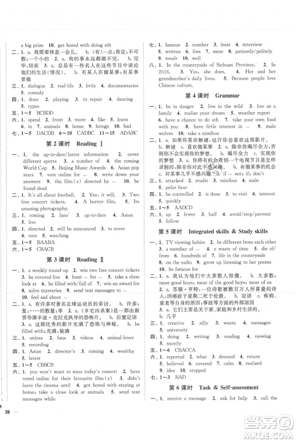 延邊大學(xué)出版社2021南通小題課時作業(yè)本九年級上冊英語譯林版參考答案