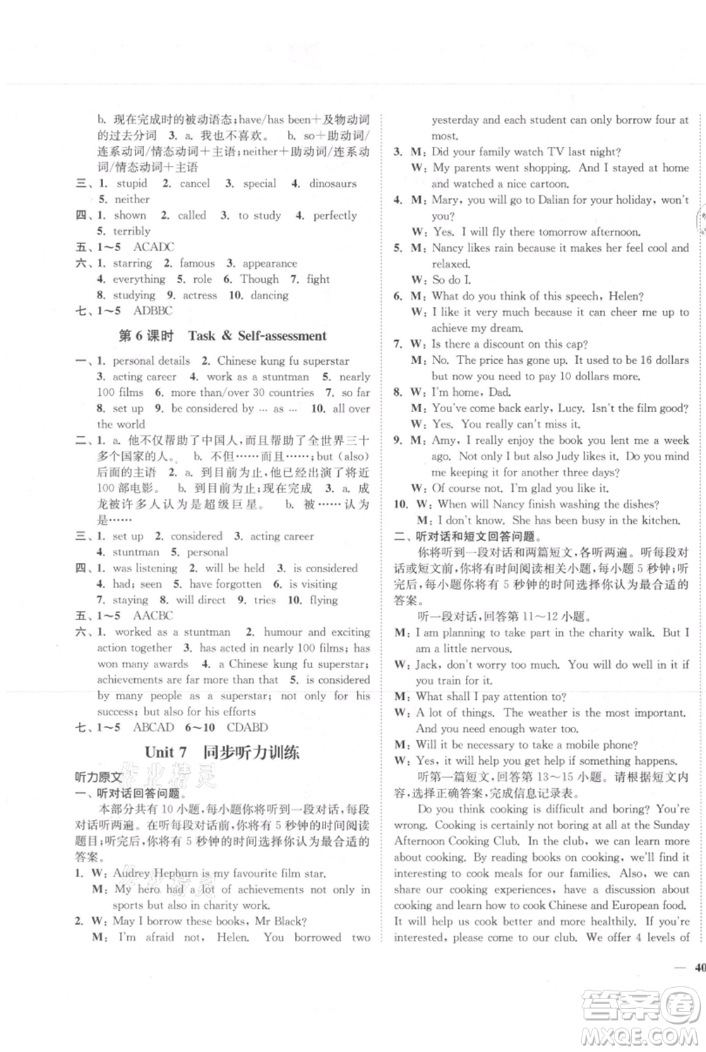 延邊大學(xué)出版社2021南通小題課時作業(yè)本九年級上冊英語譯林版參考答案