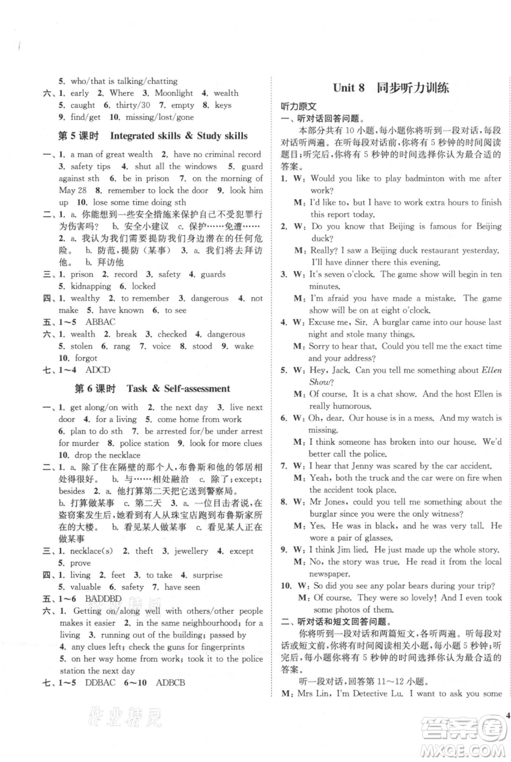 延邊大學(xué)出版社2021南通小題課時作業(yè)本九年級上冊英語譯林版參考答案