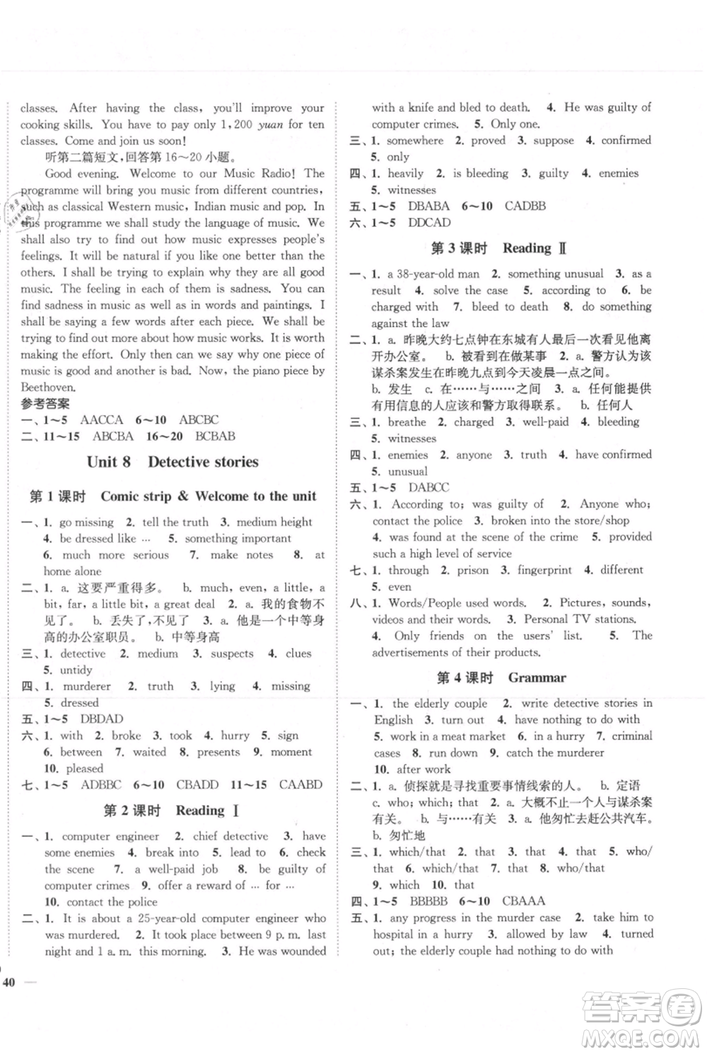 延邊大學(xué)出版社2021南通小題課時作業(yè)本九年級上冊英語譯林版參考答案