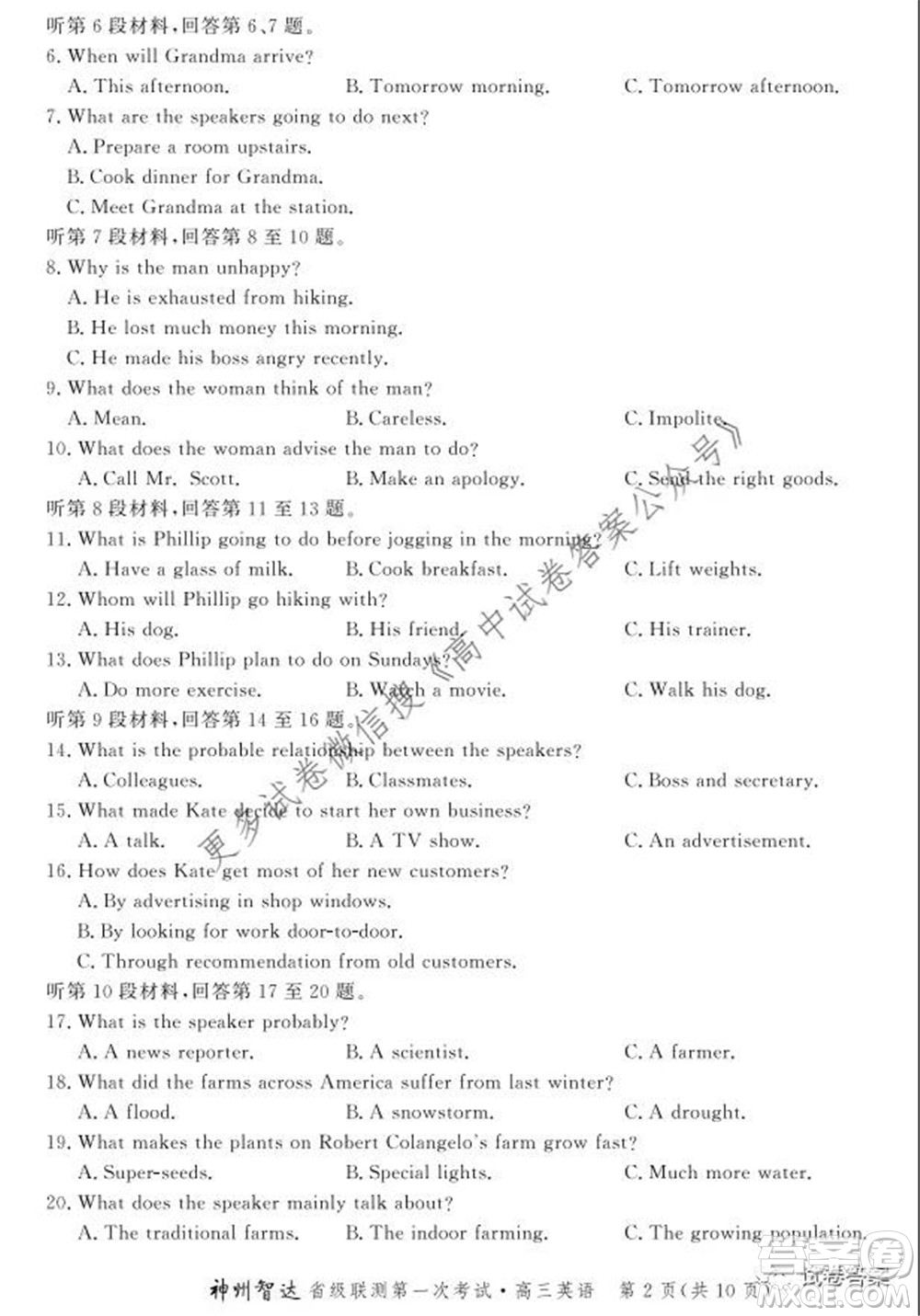 神州智達(dá)省級(jí)聯(lián)測(cè)2021-2022第一次考試高三英語(yǔ)試題及答案