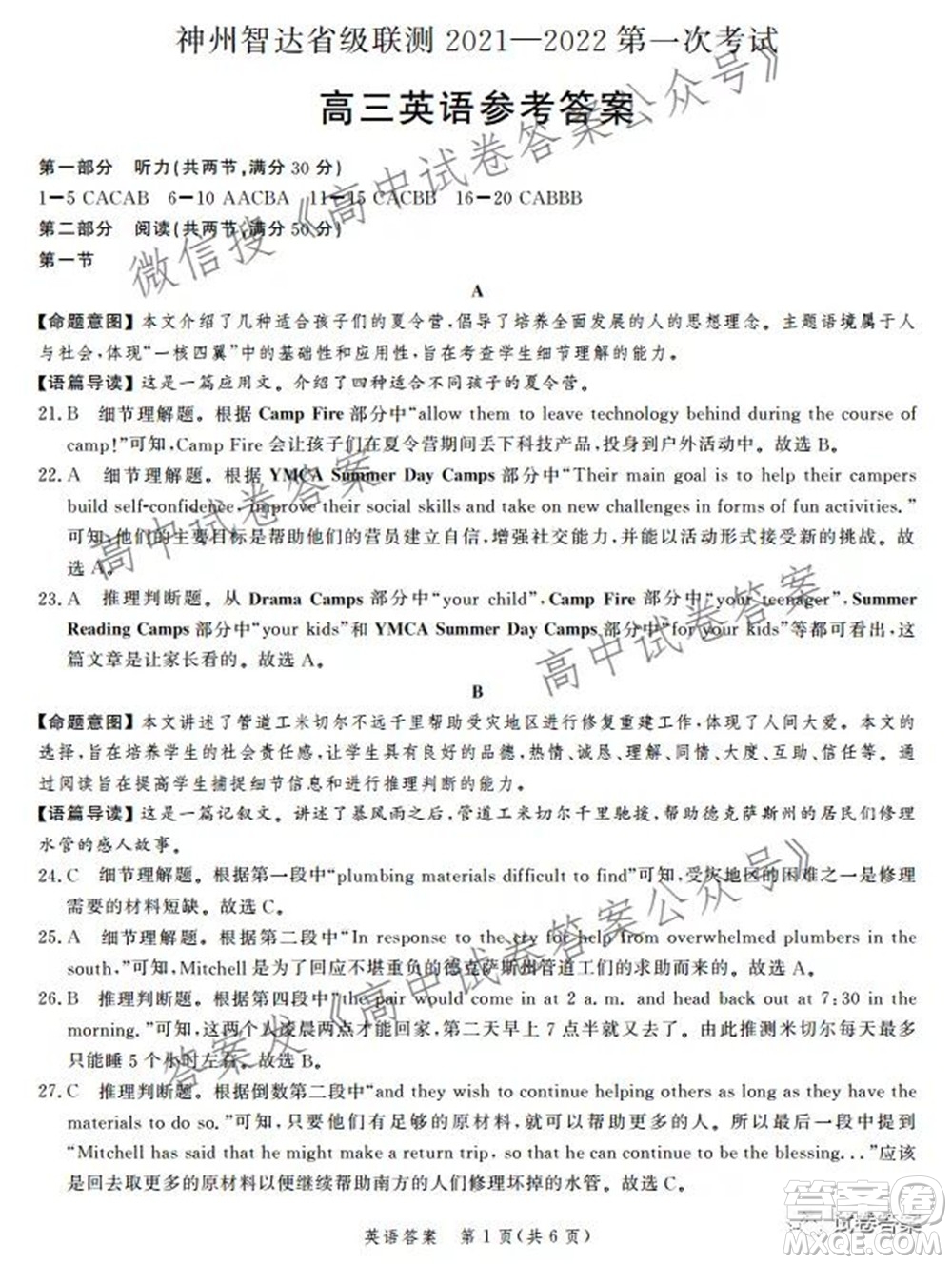 神州智達(dá)省級(jí)聯(lián)測(cè)2021-2022第一次考試高三英語(yǔ)試題及答案