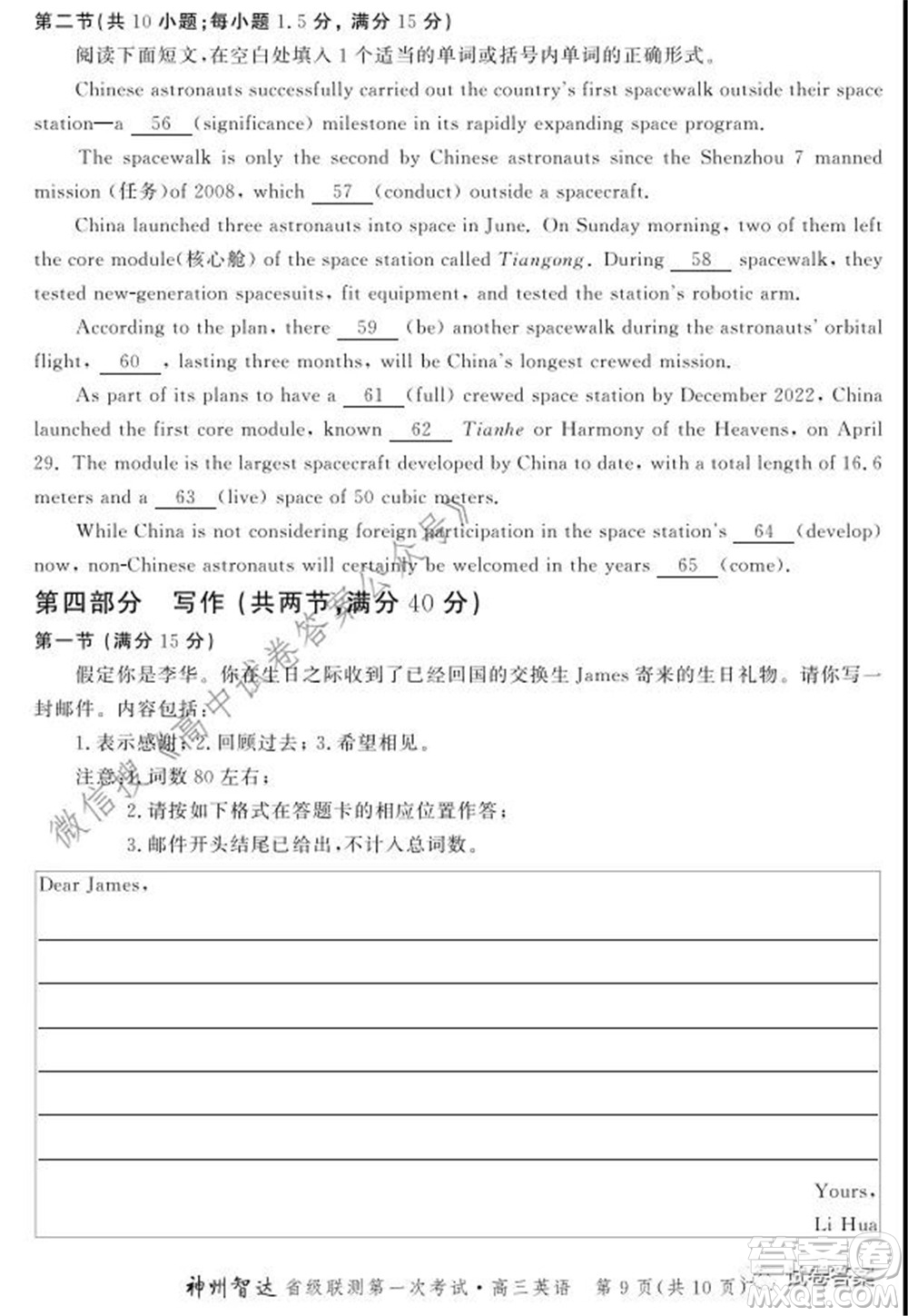 神州智達(dá)省級(jí)聯(lián)測(cè)2021-2022第一次考試高三英語(yǔ)試題及答案