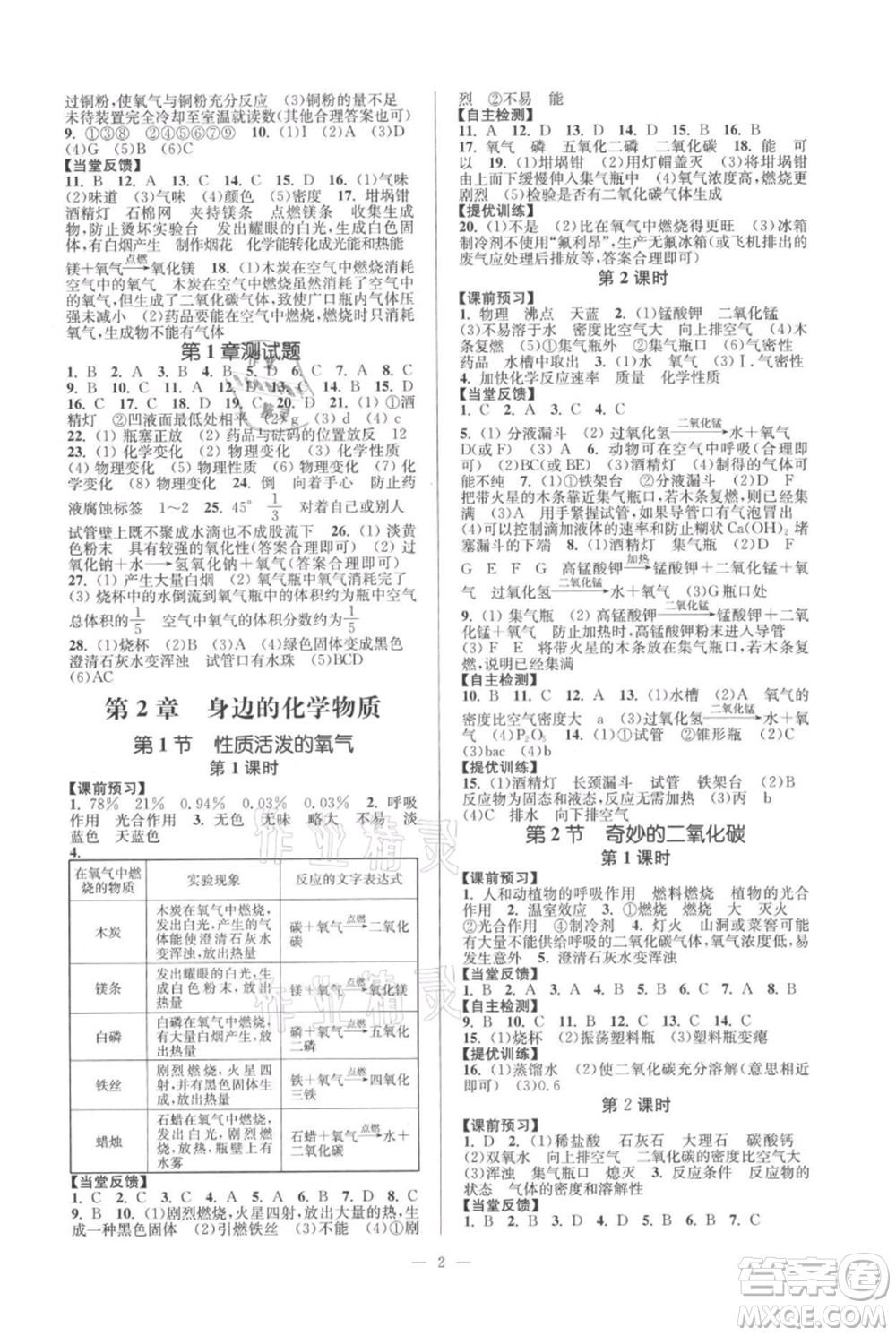 延邊大學(xué)出版社2021南通小題課時(shí)作業(yè)本九年級(jí)上冊(cè)化學(xué)滬教版參考答案