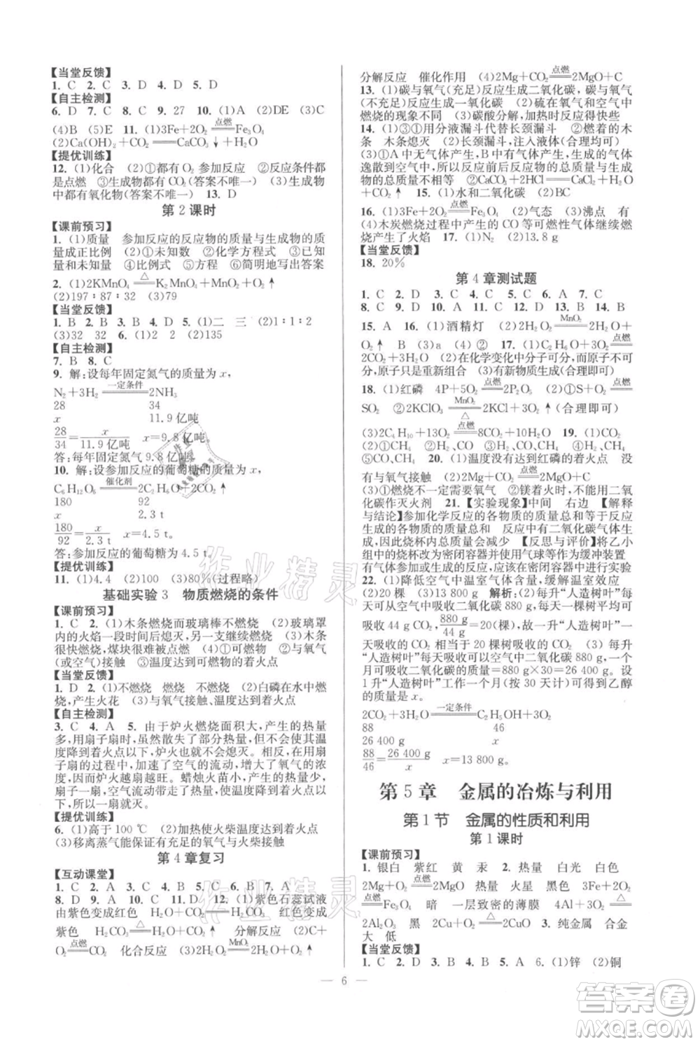 延邊大學(xué)出版社2021南通小題課時(shí)作業(yè)本九年級(jí)上冊(cè)化學(xué)滬教版參考答案