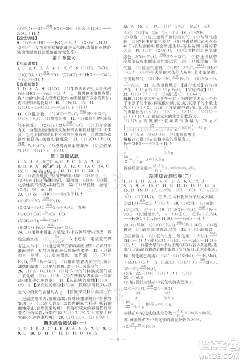 延邊大學(xué)出版社2021南通小題課時(shí)作業(yè)本九年級(jí)上冊(cè)化學(xué)滬教版參考答案