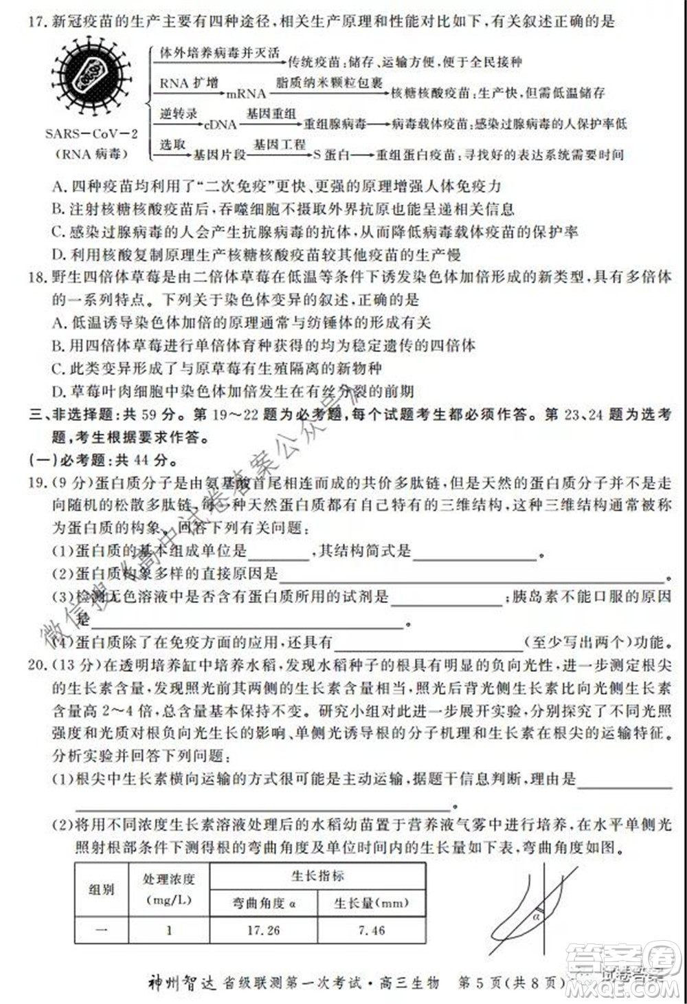 神州智達省級聯(lián)測2021-2022第一次考試高三生物試題及答案