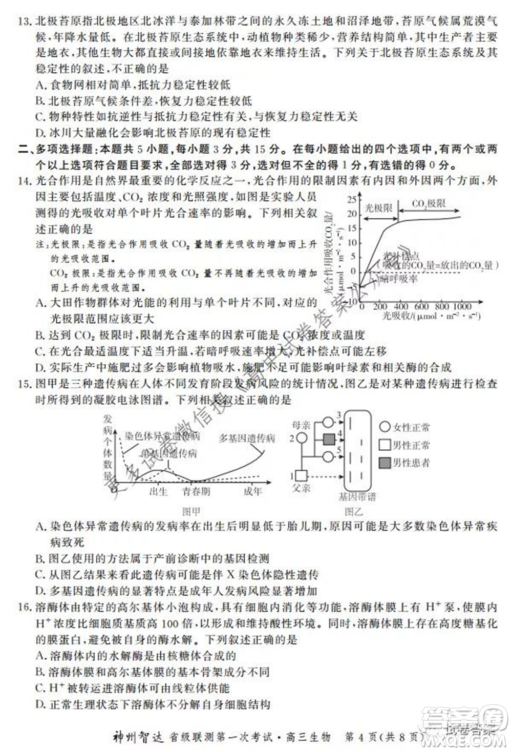 神州智達省級聯(lián)測2021-2022第一次考試高三生物試題及答案