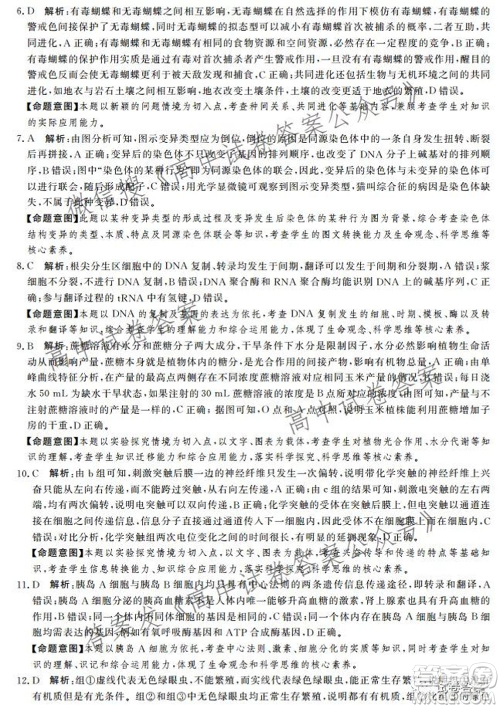 神州智達省級聯(lián)測2021-2022第一次考試高三生物試題及答案