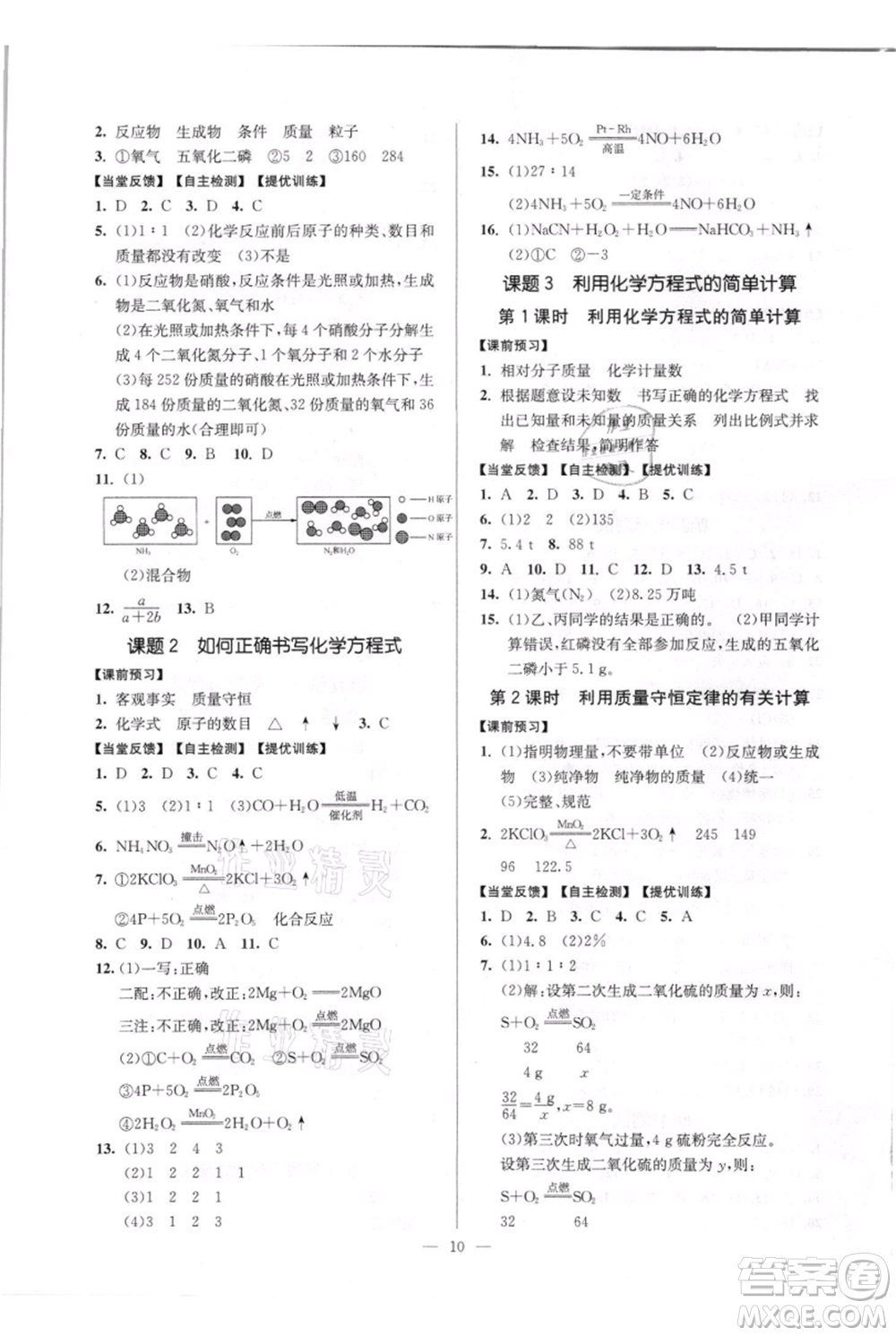 延邊大學(xué)出版社2021南通小題課時(shí)作業(yè)本九年級(jí)上冊(cè)化學(xué)人教版參考答案