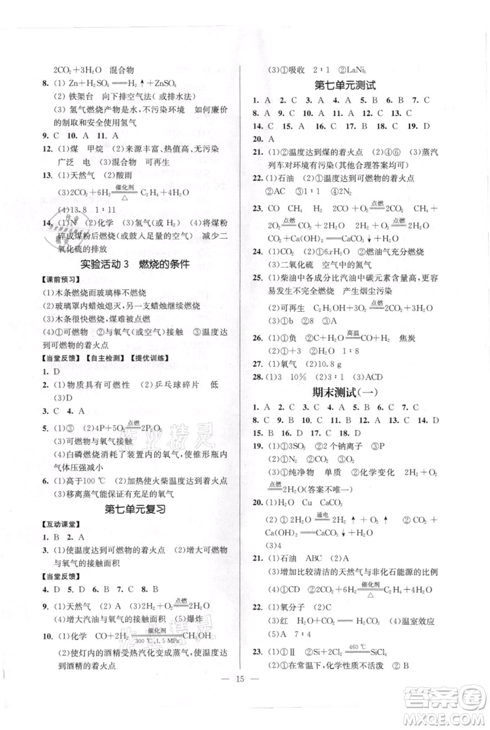 延邊大學(xué)出版社2021南通小題課時(shí)作業(yè)本九年級(jí)上冊(cè)化學(xué)人教版參考答案