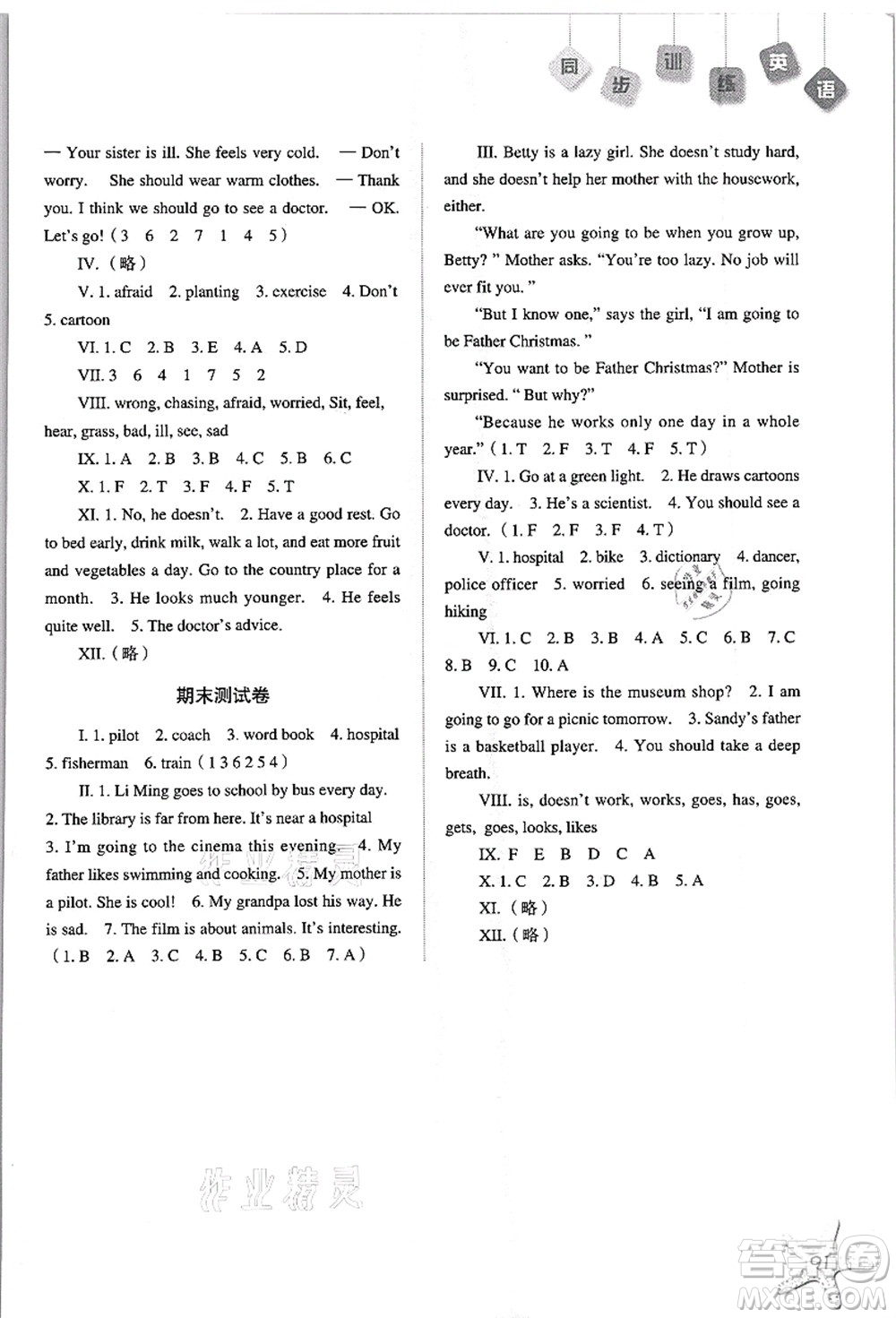 河北人民出版社2021同步訓(xùn)練六年級(jí)英語(yǔ)上冊(cè)人教版答案