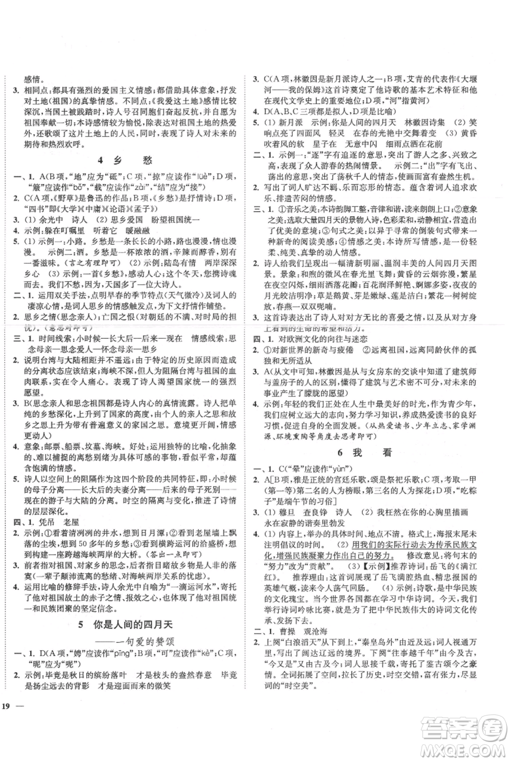 延邊大學出版社2021南通小題課時作業(yè)本九年級上冊語文人教版參考答案