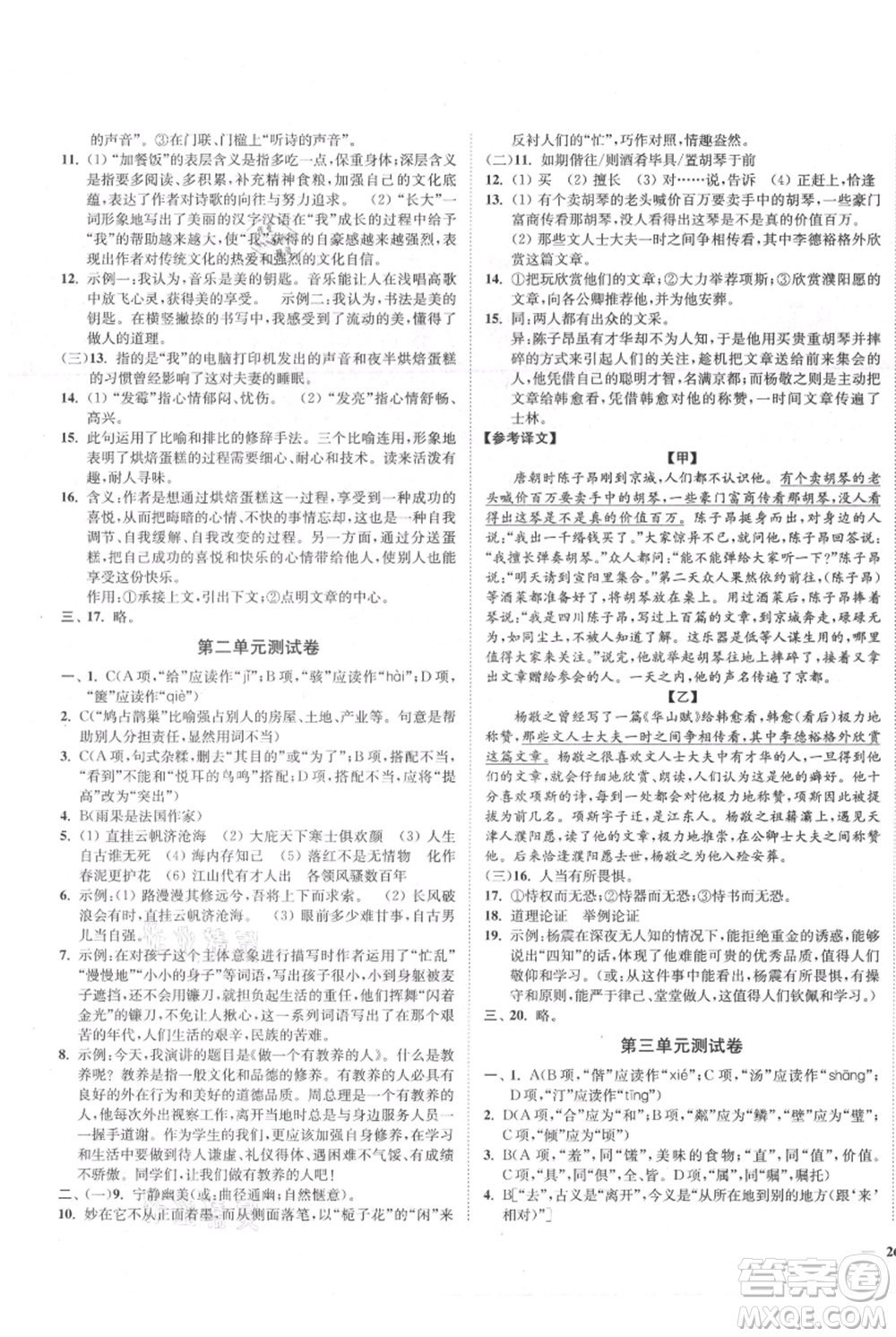 延邊大學出版社2021南通小題課時作業(yè)本九年級上冊語文人教版參考答案