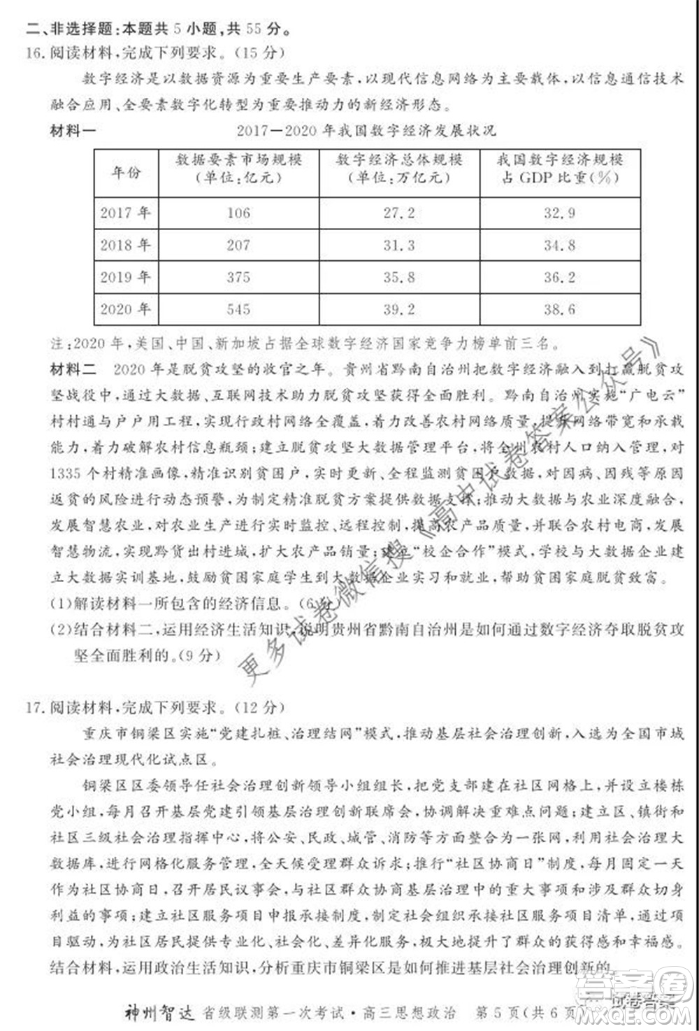 神州智達(dá)省級(jí)聯(lián)測(cè)2021-2022第一次考試高三思想政治試題及答案