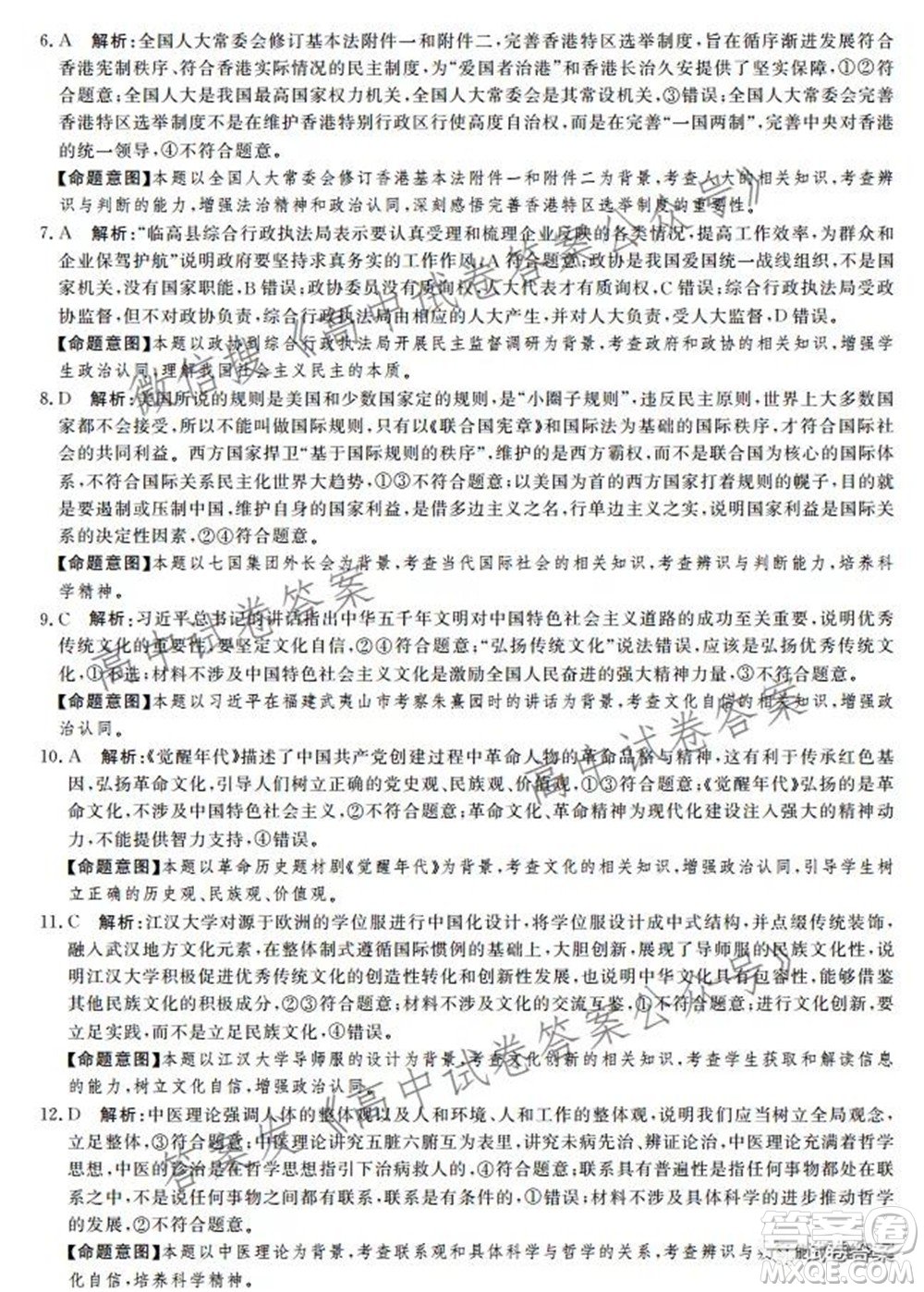 神州智達(dá)省級(jí)聯(lián)測(cè)2021-2022第一次考試高三思想政治試題及答案