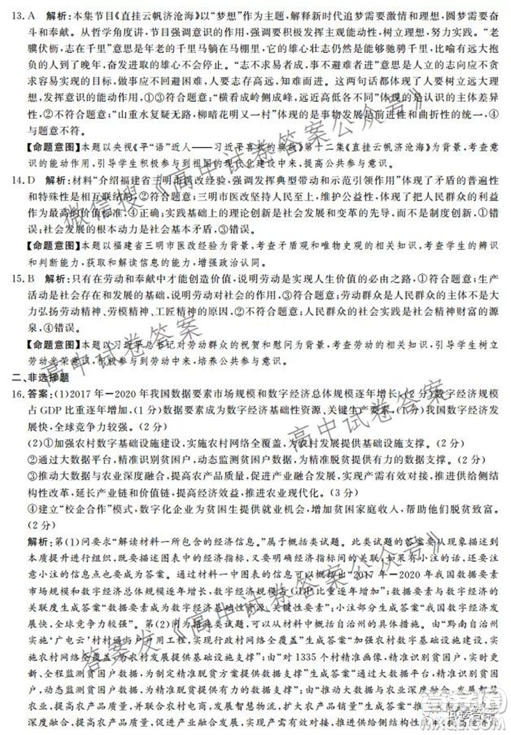 神州智達(dá)省級(jí)聯(lián)測(cè)2021-2022第一次考試高三思想政治試題及答案