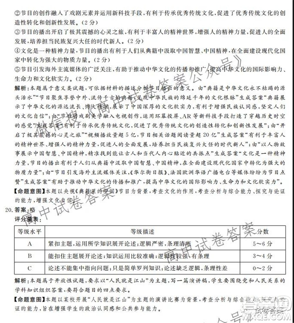 神州智達(dá)省級(jí)聯(lián)測(cè)2021-2022第一次考試高三思想政治試題及答案