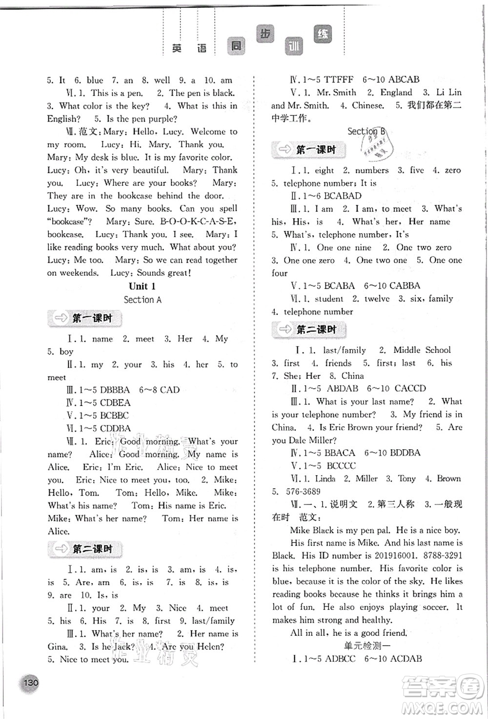 河北人民出版社2021同步訓練七年級英語上冊人教版答案