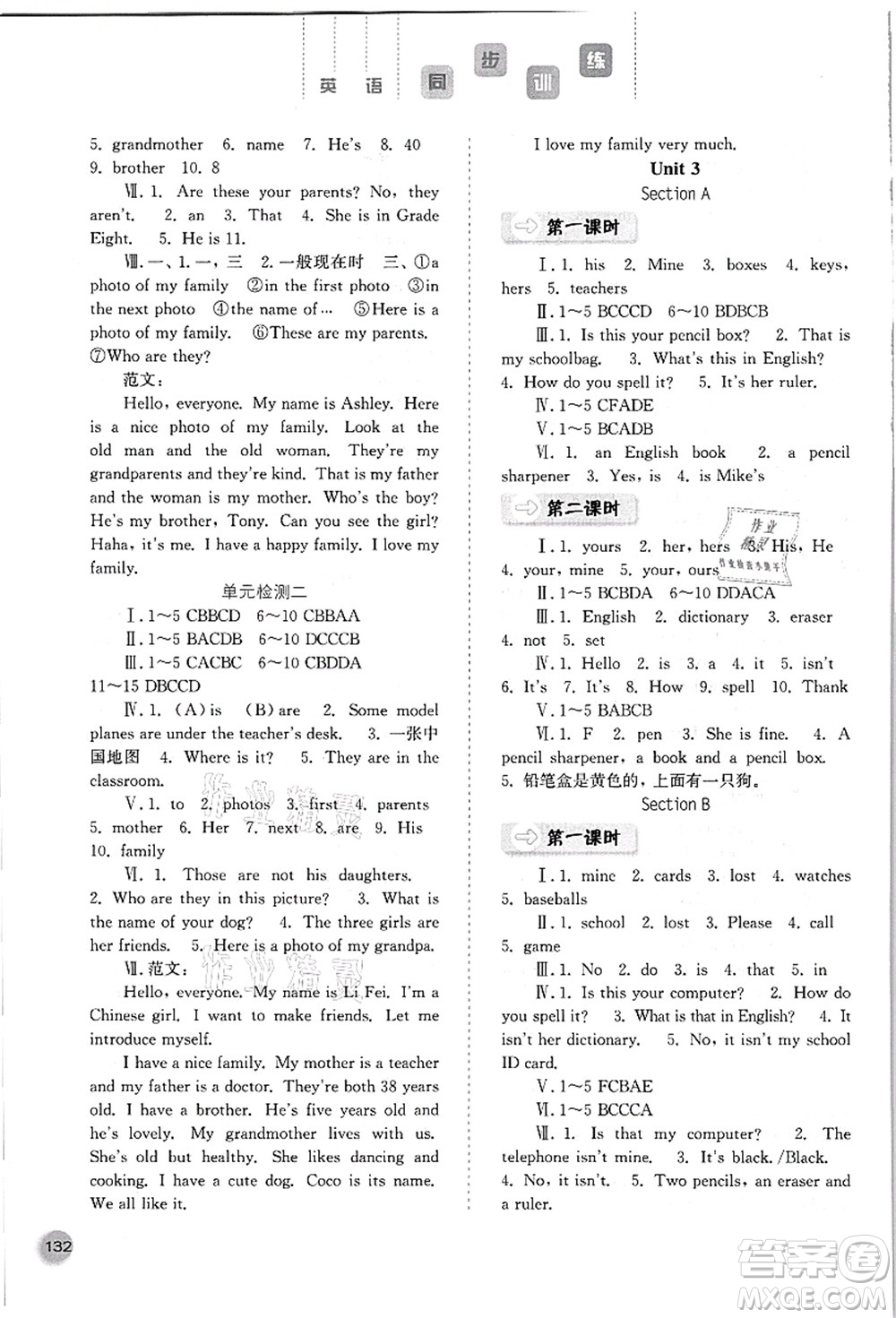 河北人民出版社2021同步訓練七年級英語上冊人教版答案