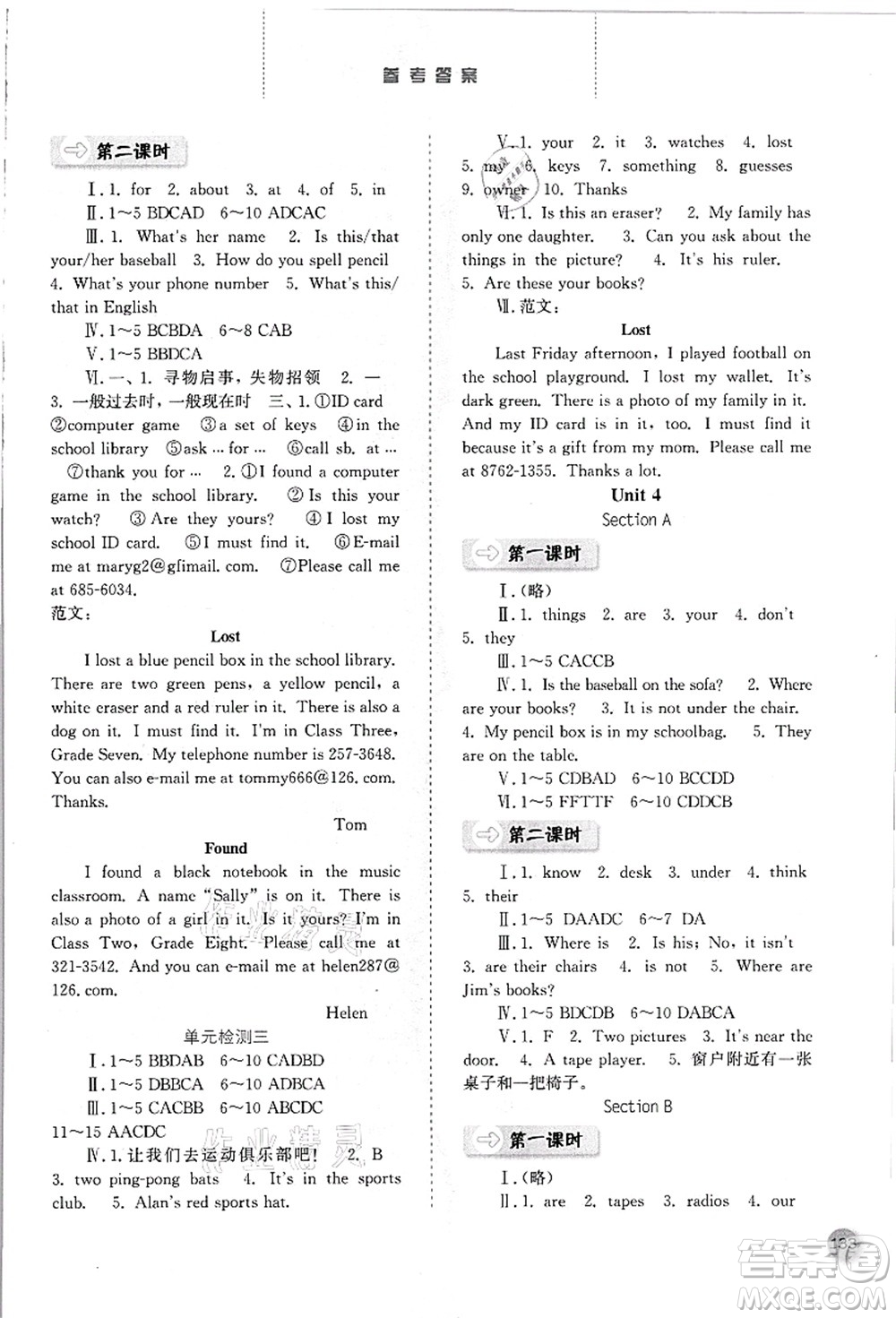 河北人民出版社2021同步訓練七年級英語上冊人教版答案