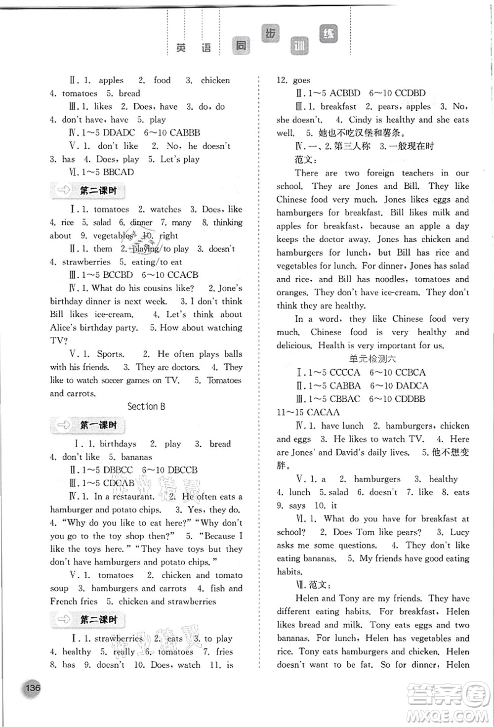 河北人民出版社2021同步訓練七年級英語上冊人教版答案