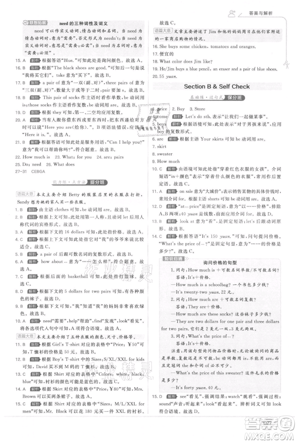 開(kāi)明出版社2021少年班初中英語(yǔ)七年級(jí)上冊(cè)人教版參考答案